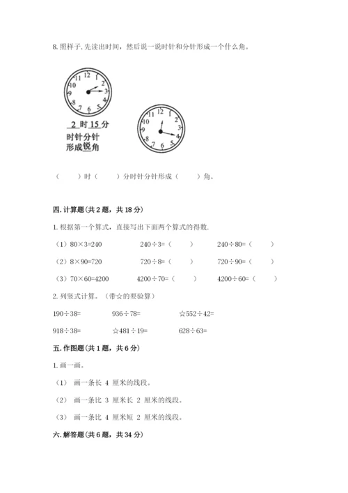 人教版四年级上册数学期末测试卷（培优a卷）.docx