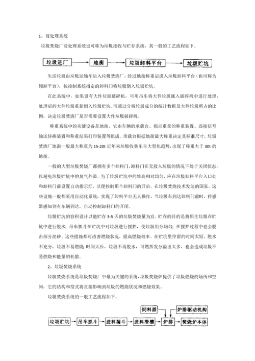 第二篇生活垃圾焚烧技术工艺.docx