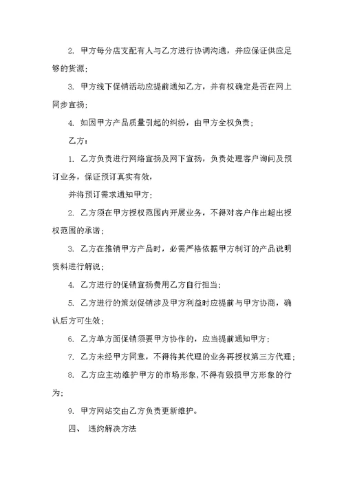 2022年产品销售代理合同范文