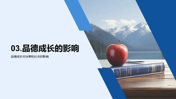 品德教育之力