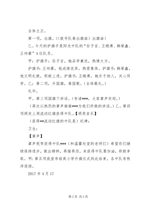 升旗仪式主持稿[模版] (2).docx