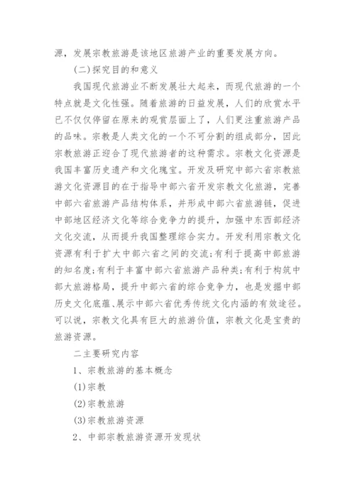 本科毕业论文(设计)开题报告及任务书.docx