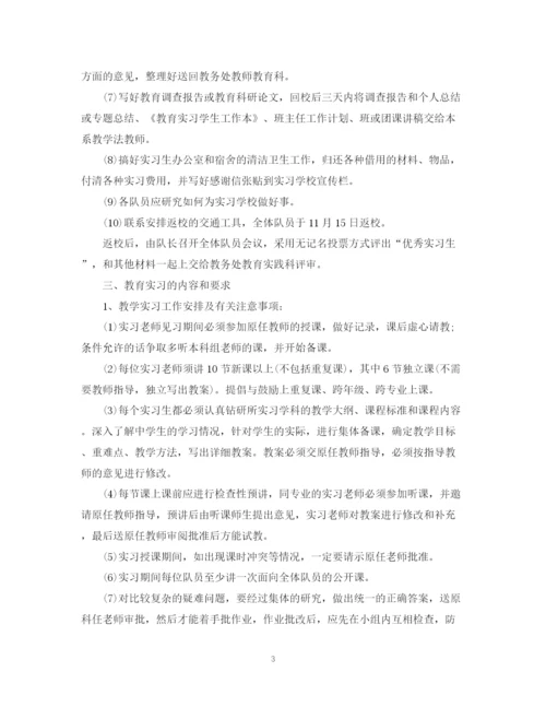 精编之实习计划范文3篇.docx