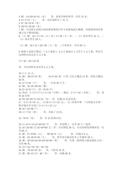 小学二年级数学应用题大全附答案（b卷）.docx
