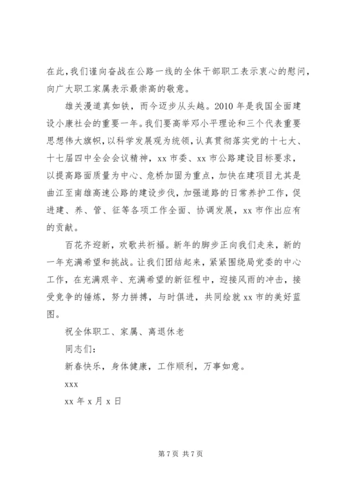 公路局老干部新年慰问信.docx