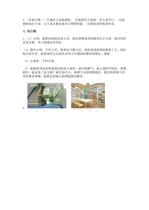 最新部编版二年级上册道德与法治 期中测试卷精品（名校卷）.docx