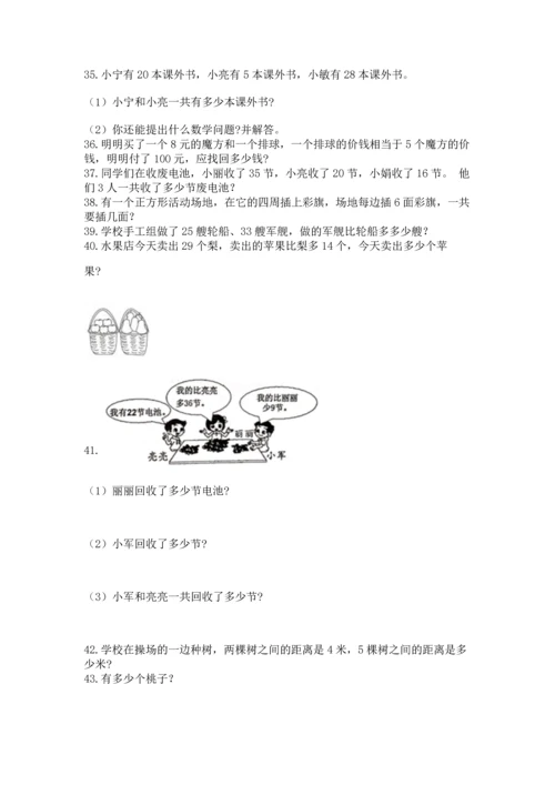 小学二年级上册数学应用题100道精品（考试直接用）.docx