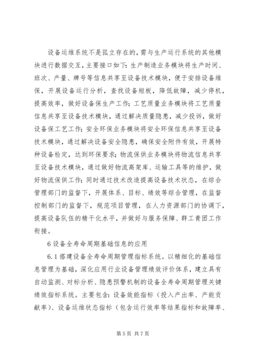 人机运维管理信息化构建与运用.docx