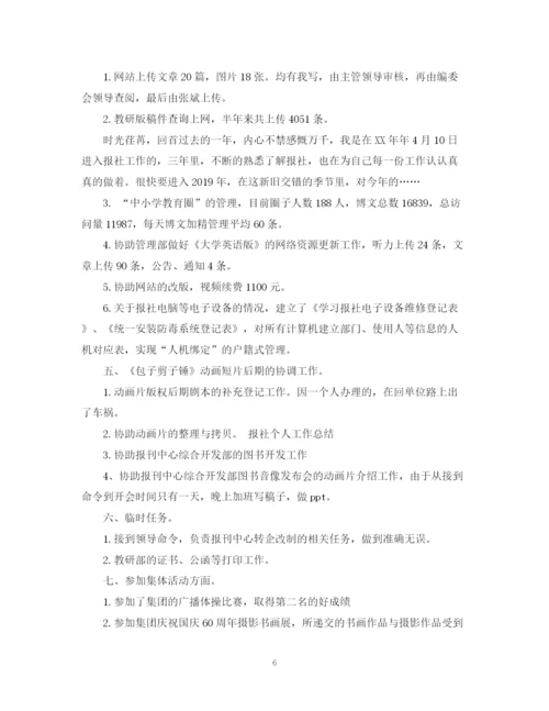 精编之报社编辑年终工作总结范文2.docx