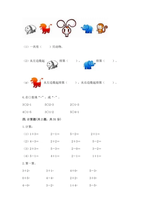 一年级上册数学期中测试卷含完整答案（全国通用）.docx