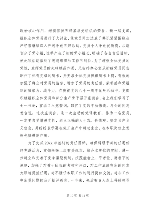 对党支部书记评价表 (2).docx