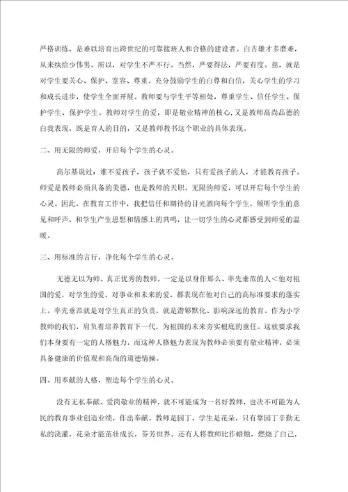 师德师风学习心得体会范文3