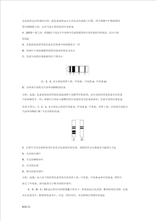 2013年高中生物知能演练轻巧夺冠第四章第二节一同步测试苏教版必修1