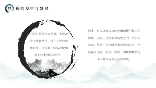 绿色简约风中国桥梁文化发展史PPT模板