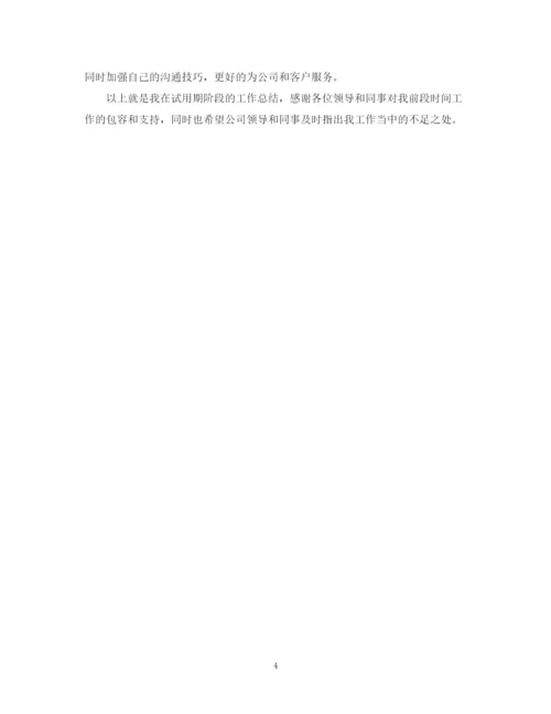 精编之公司新职员工作总结范文.docx