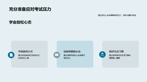 高考攻略全解析