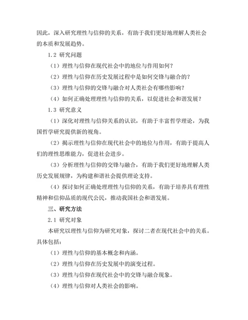 理性与信仰：哲学的交锋与融合