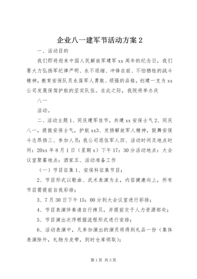 企业八一建军节活动方案2.docx