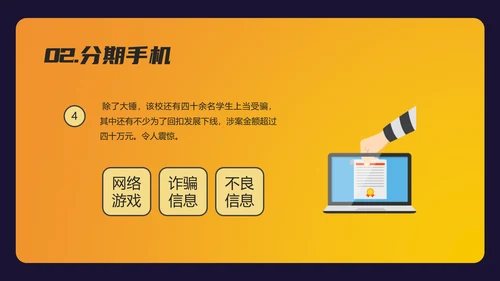 防诈反诈预防电信诈骗PPT模板