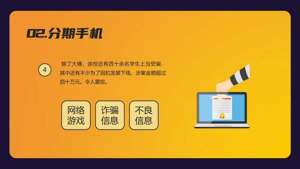 防诈反诈预防电信诈骗PPT模板