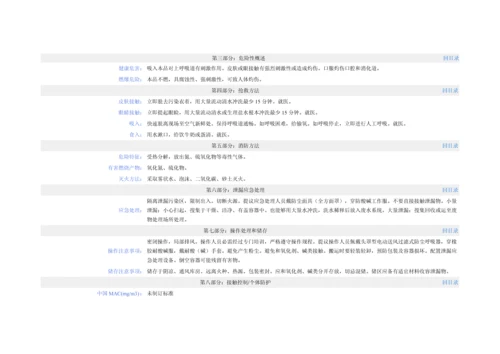氨基磺酸化学品安全关键技术说明指导书.docx