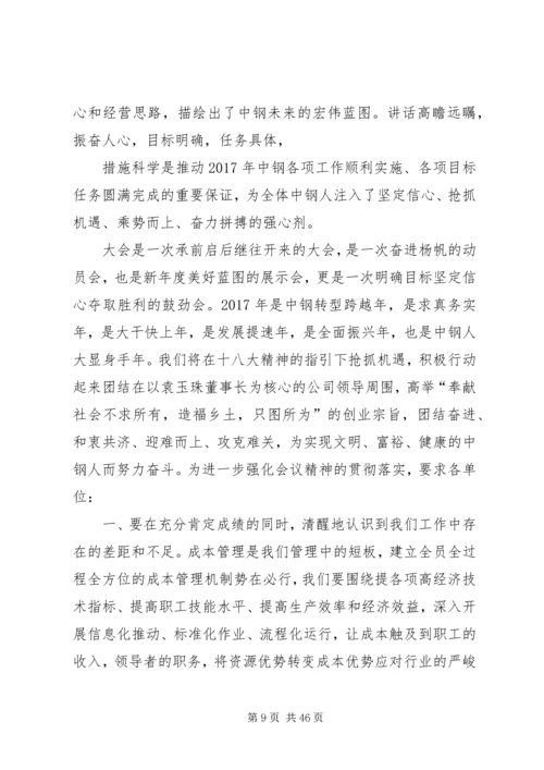 动员大会领导发言稿三篇.docx