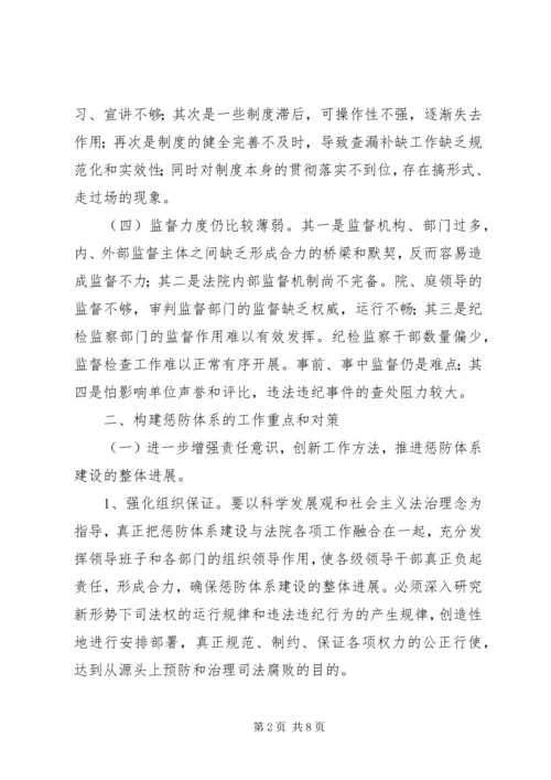 反腐倡廉6,1工程实施调研报告.docx