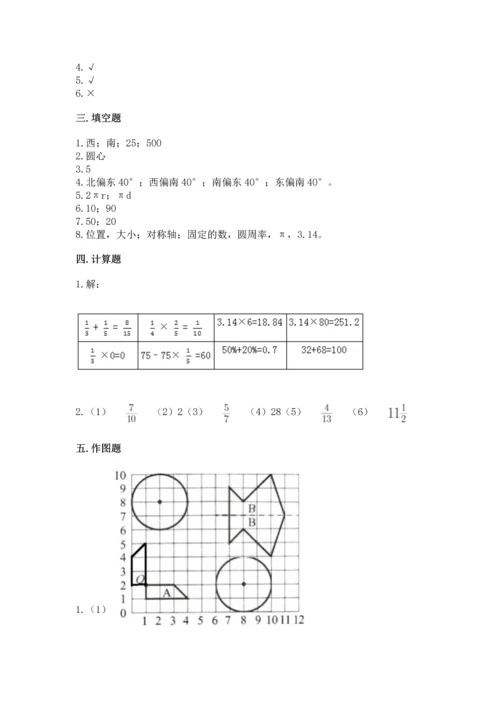小学数学六年级上册期末测试卷附参考答案（b卷）.docx