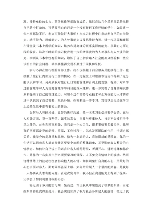 前台的实习报告模板锦集七篇.docx