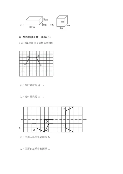 人教版数学五年级下册期末测试卷带答案（模拟题）.docx