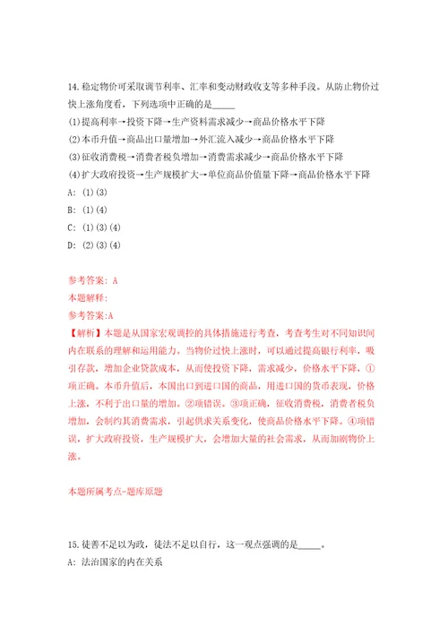 四川省苍溪县农业农村局关于招募16名特聘动物防疫专员答案解析模拟试卷0