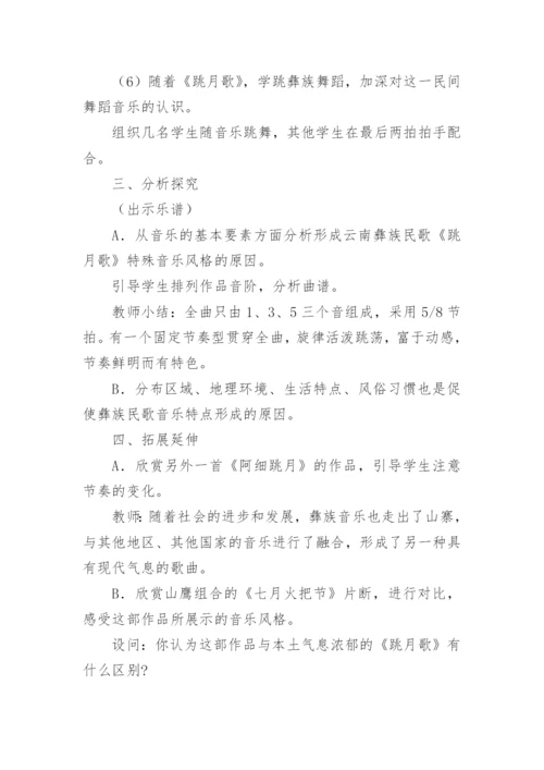 彝族民歌音乐教案.docx