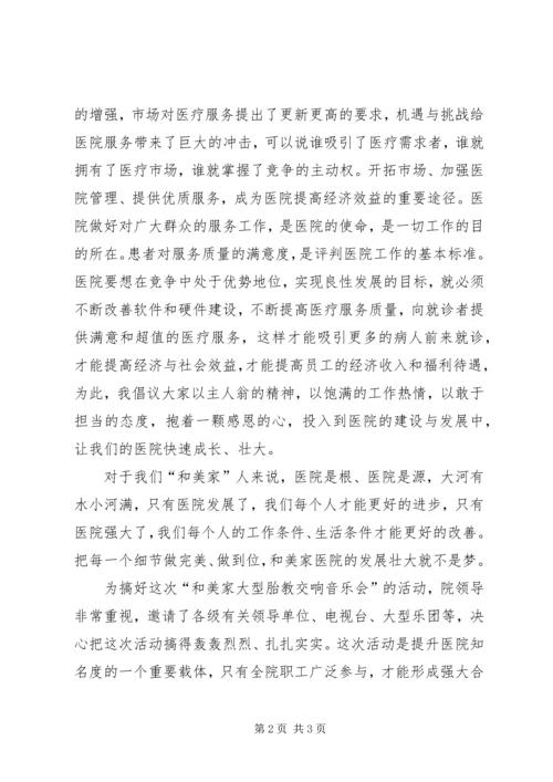 医院动员会发言稿.docx