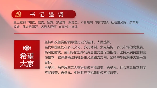 纪检监察党风廉政和反腐斗争PPT