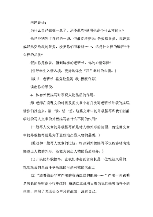 小学六年级语文《金色的鱼钩》优秀教案