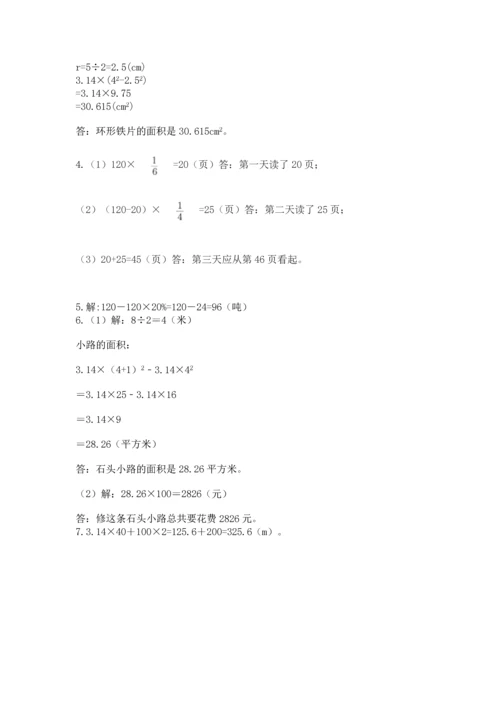 人教版六年级上册数学期末测试卷审定版.docx