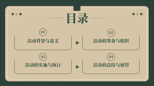 绿黄色复古风教师节感恩PPT