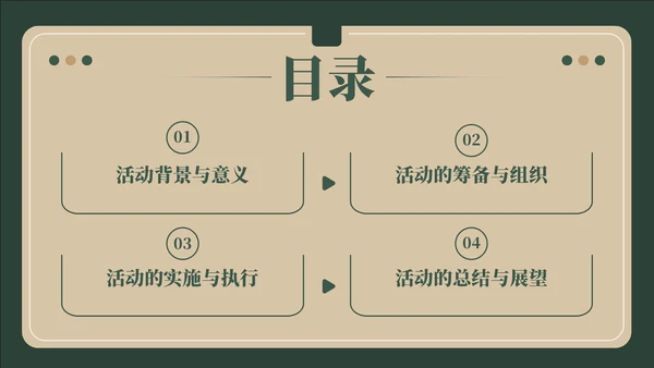 绿黄色复古风教师节感恩PPT