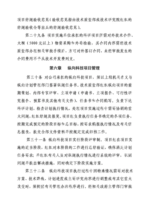 公司科技项目管理制度.docx