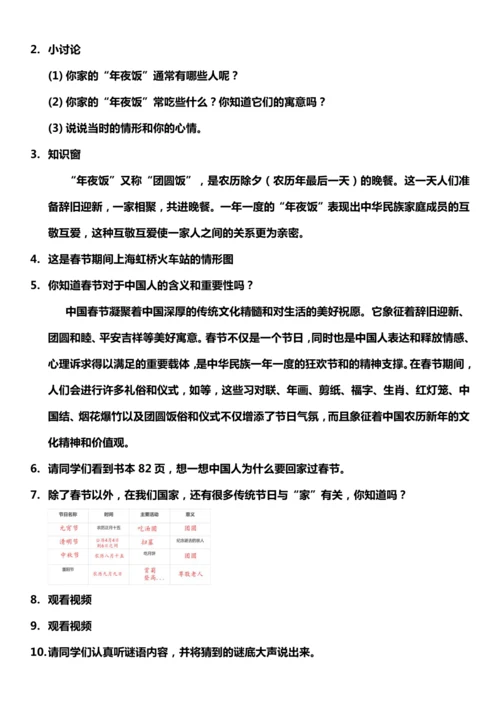 【核心素养目标】12.2 家庭的记忆 第二课时 教案设计
