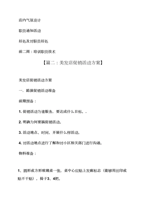 理发店优惠活动专项方案.docx