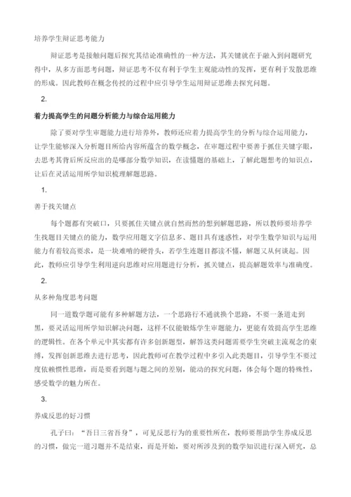 浅谈小学高年级学生数学审题习惯的培养措施.docx