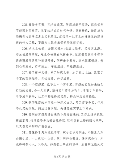 关于作风建设写作精句5篇.docx