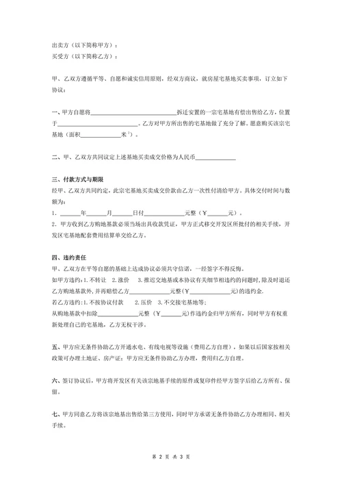宗宅基地买卖合同