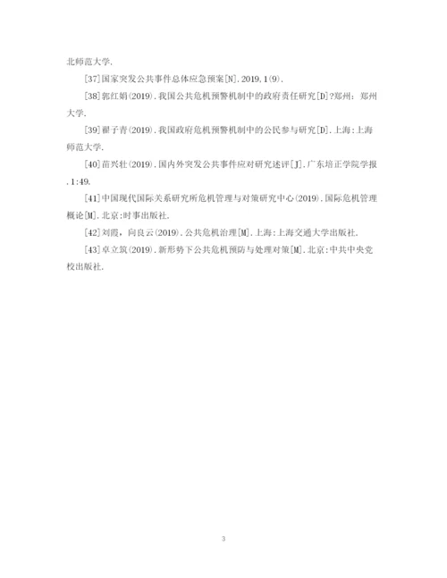 2023年政府管理论文参考文献.docx