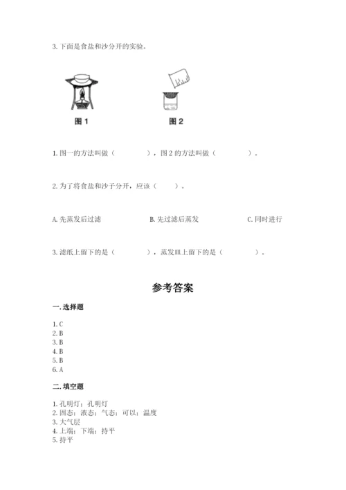 教科版三年级上册科学期末测试卷精编答案.docx