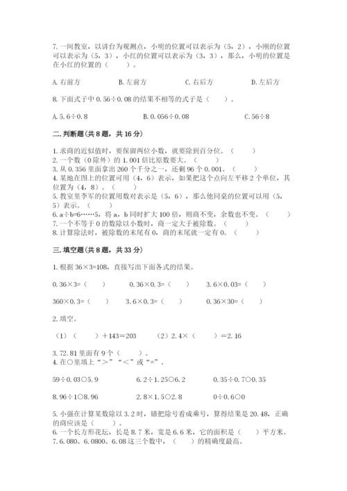 人教版小学数学五年级上册期中测试卷ab卷.docx