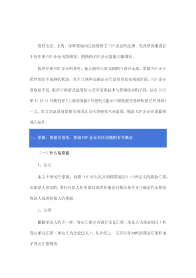 区块链技术如何解决票据领域难题解读.docx