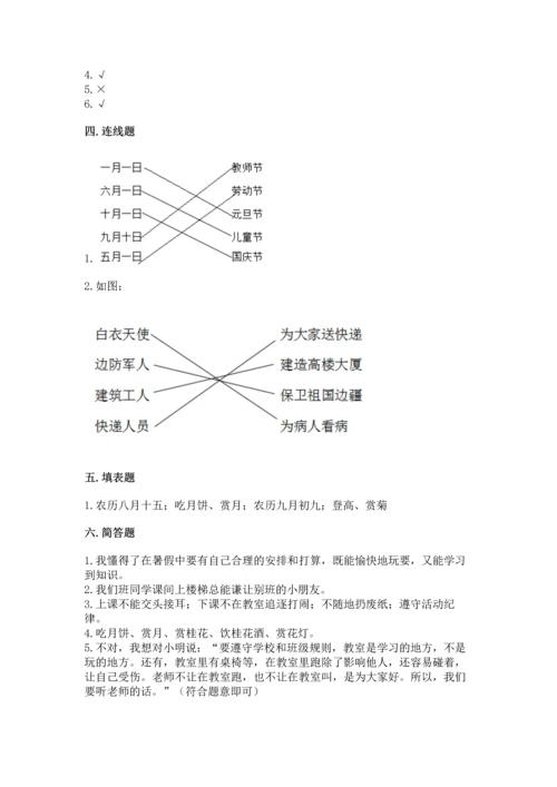 部编版小学二年级上册道德与法治期中测试卷及答案（考点梳理）.docx