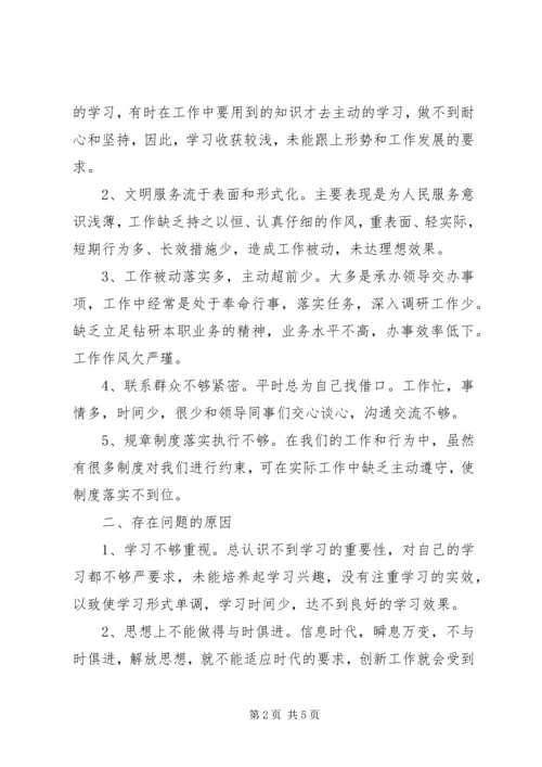 关于讲正气树新风剖析材料.docx